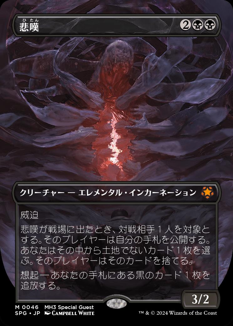 naokuroshop MTG [SPG][0046][黒][M][JP][悲嘆/Grief]（foil） NM