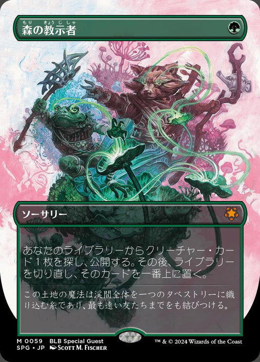 naokuroshop MTG [SPG][0059][緑][M][JP][森の教示者/Sylvan Tutor]（foil） NM