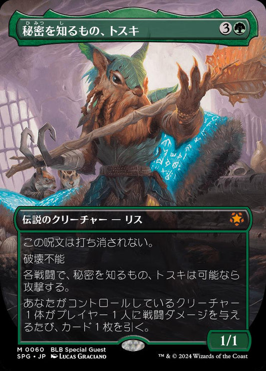 naokuroshop MTG [SPG][0060][緑][M][JP][秘密を知るもの、トスキ/Toski, Bearer of Secrets]（foil） NM