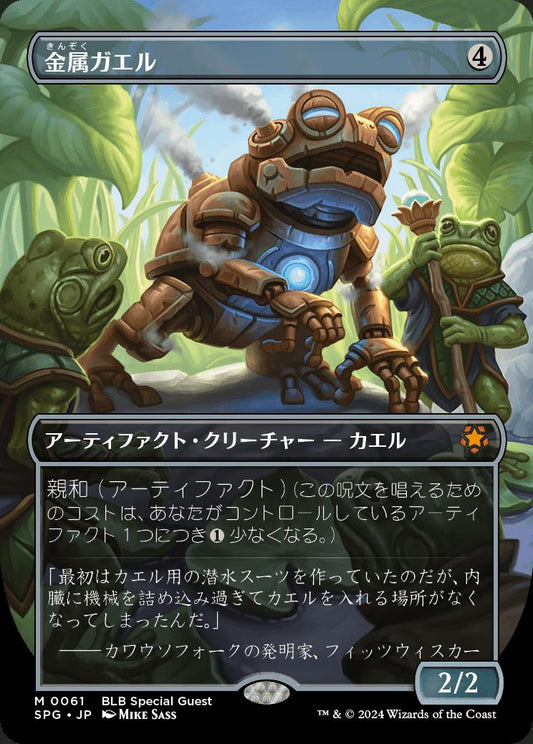 naokuroshop MTG [SPG][0061][茶][M][JP][金属ガエル/Frogmite]（foil） NM