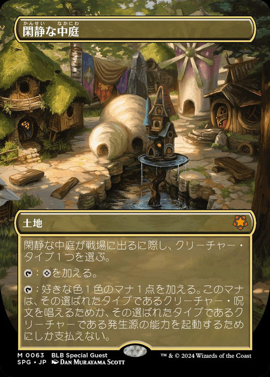 naokuroshop MTG [SPG][0063][土地][M][JP][閑静な中庭/Secluded Courtyard]（foil） NM