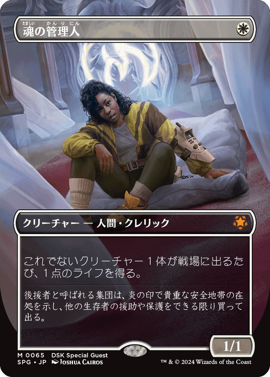 naokuroshop MTG [SPG][0065][白][M][JP][魂の管理人/Soul Warden]（foil） NM