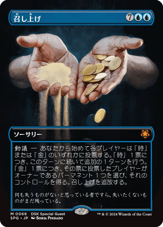 naokuroshop MTG [SPG][0066][青][M][JP][召し上げ/Expropriate]（foil） NM