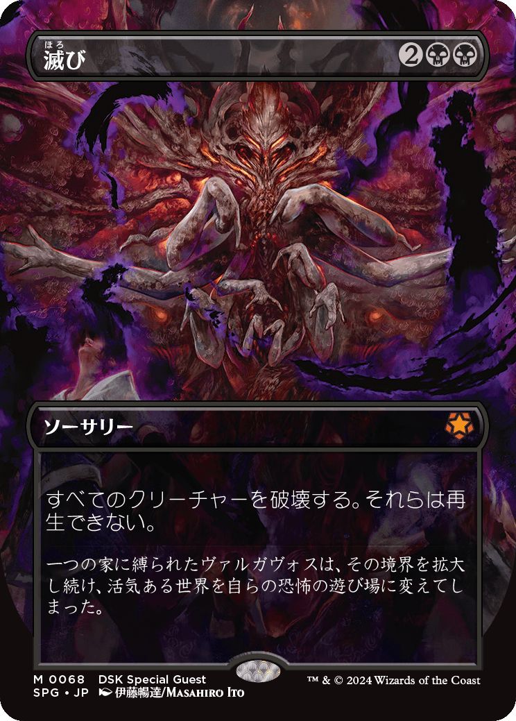 naokuroshop MTG [SPG][0068][黒][M][JP][滅び/Damnation]（foil） NM