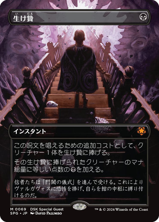 naokuroshop MTG [SPG][0069][黒][M][JP][生け贄/Sacrifice]（foil） NM