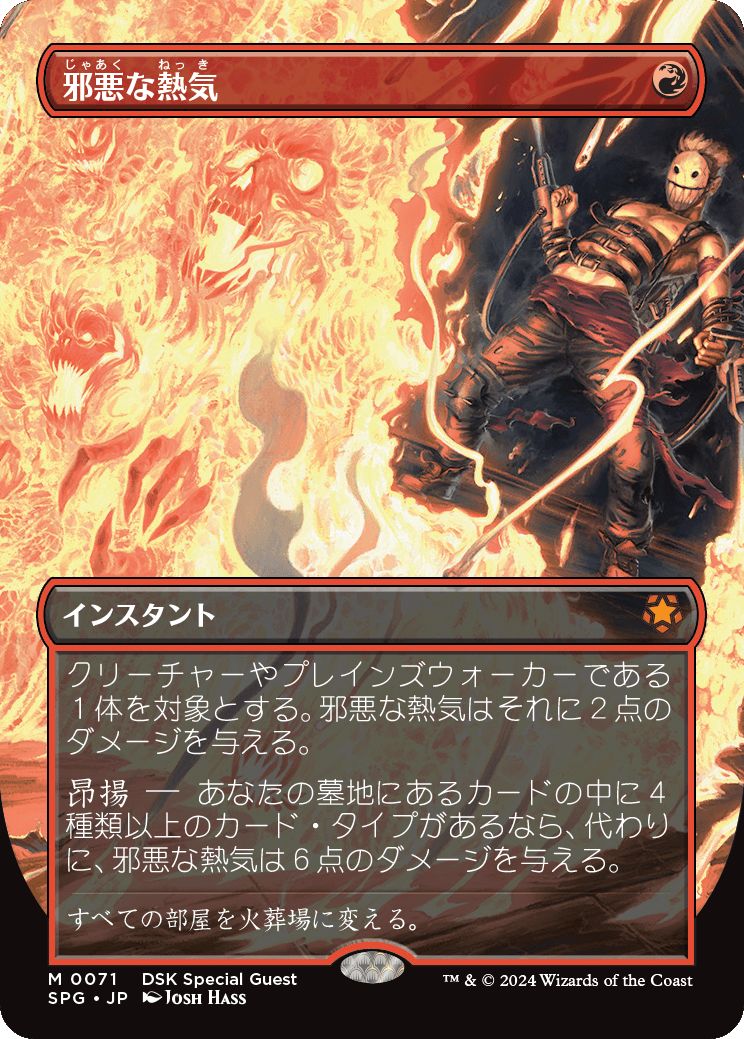 naokuroshop MTG [SPG][0071][赤][M][JP][邪悪な熱気/Unholy Heat] NM