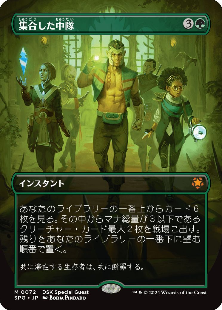 naokuroshop MTG [SPG][0072][緑][M][JP][集合した中隊/Collected Company]（foil） NM