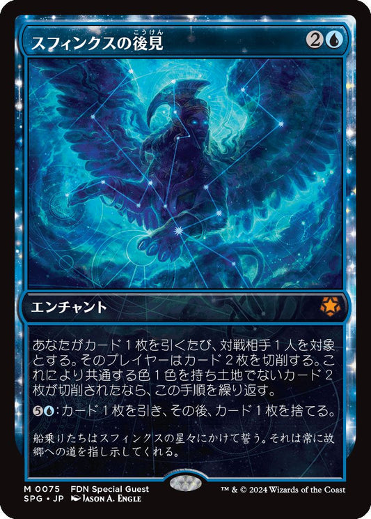 naokuroshop MTG [SPG][0075][青][M][JP][スフィンクスの後見/Sphinx's Tutelage]（foil） NM