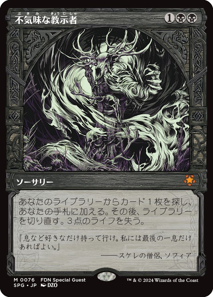 naokuroshop MTG [SPG][0076][黒][M][JP][不気味な教示者/Grim Tutor] NM