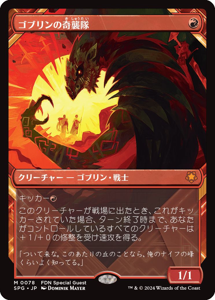 naokuroshop MTG [SPG][0078][赤][M][JP][ゴブリンの奇襲隊/Goblin Bushwhacker] NM