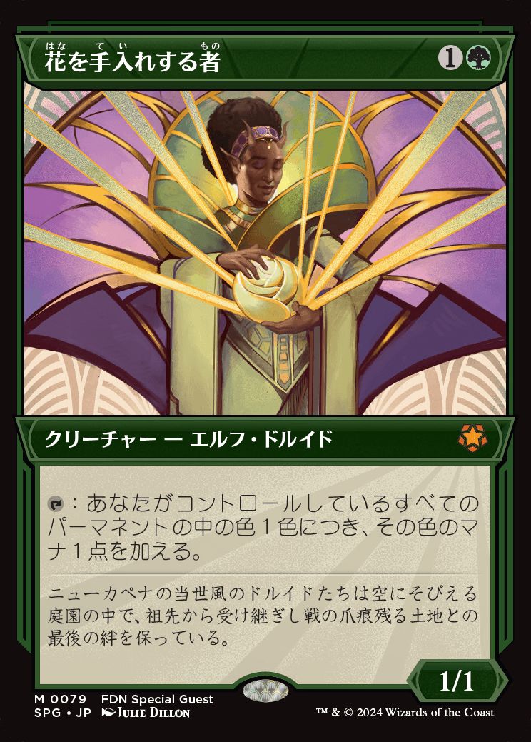 naokuroshop MTG [SPG][0079][緑][M][JP][花を手入れする者/Bloom Tender]（foil） NM