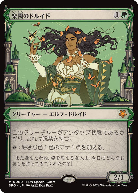 naokuroshop MTG [SPG][0080][緑][M][JP][楽園のドルイド/Paradise Druid] NM