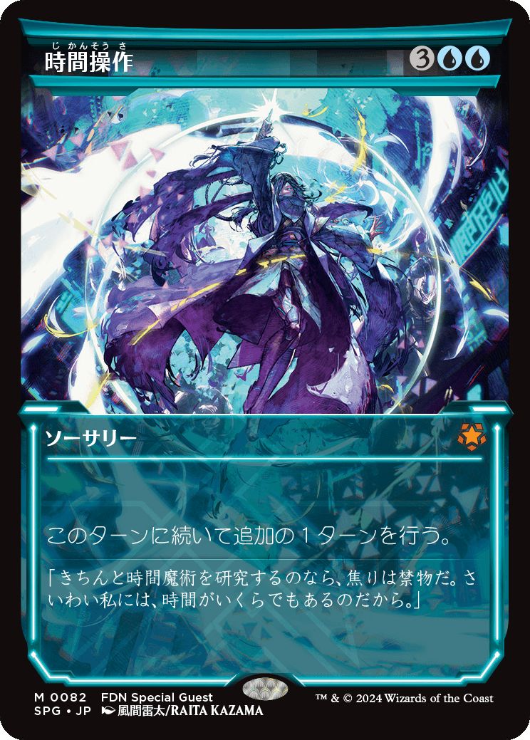 naokuroshop MTG [SPG][0082][青][M][JP][時間操作/Temporal Manipulation]（foil） NM