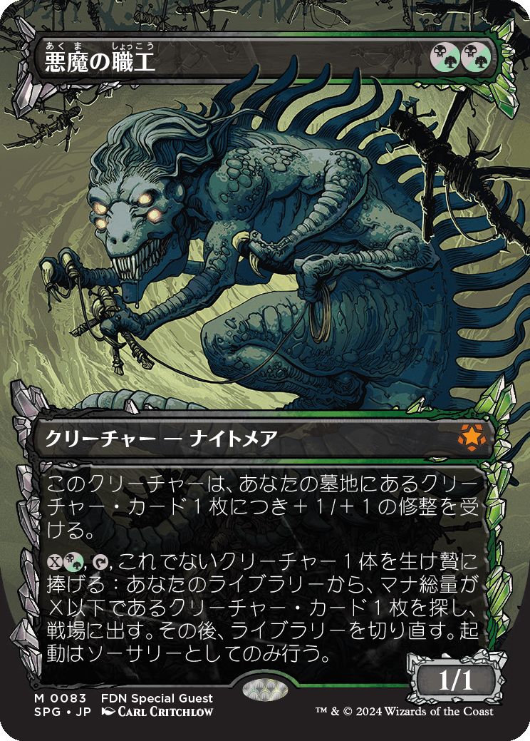 naokuroshop MTG [SPG][0083][多][M][JP][悪魔の職工/Fiend Artisan]（foil） NM