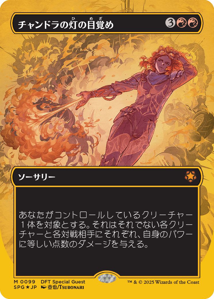 naokuroshop MTG [SPG][0099][赤][M][JP][チャンドラの灯の目覚め/Chandra's Ignition] NM