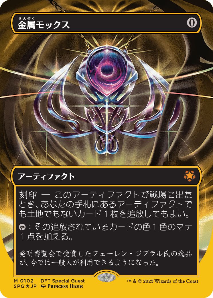 naokuroshop MTG [SPG][0102][茶][M][JP][金属モックス/Chrome Mox] NM