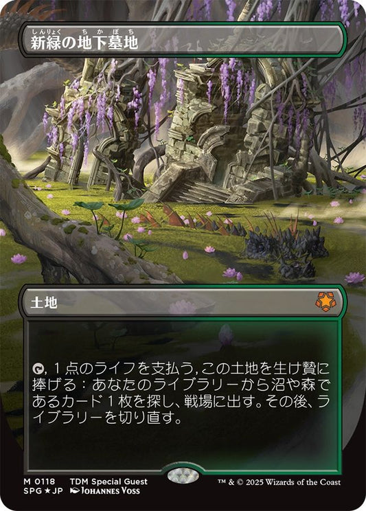 naokuroshop MTG [SPG][0118][土地][M][JP][新緑の地下墓地/Verdant Catacombs] NM