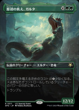 naokuroshop MTG [SPG][0011][緑][R][JP][原初の飢え、ガルタ/Ghalta, Primal Hunger]（foil） NM