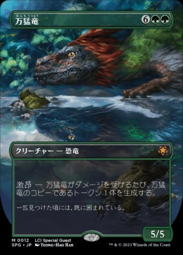 naokuroshop MTG [SPG][0012][緑][M][JP][万猛竜/Polyraptor] NM