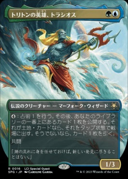 naokuroshop MTG [SPG][0016][多][R][JP][トリトンの英雄、トラシオス/Thrasios, Triton Hero]（foil） NM