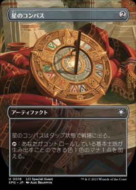 naokuroshop MTG [SPG][0018][茶][U][JP][星のコンパス/Star Compass] NM