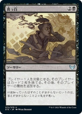 naokuroshop MTG [STX][072][黒][U][JP][真っ白/Go Blank]（foil） NM