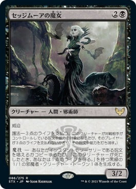 naokuroshop MTG [STX][086][黒][R][JP][セッジムーアの魔女/Sedgemoor Witch]（foil） NM