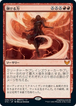 naokuroshop MTG [STX][095][赤][M][JP][弾ける力/Crackle with Power]（foil） NM