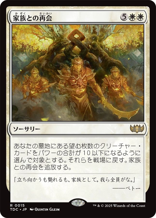 naokuroshop MTG [TDC][0015][白][R][JP][家族との再会/Reunion of the House] NM