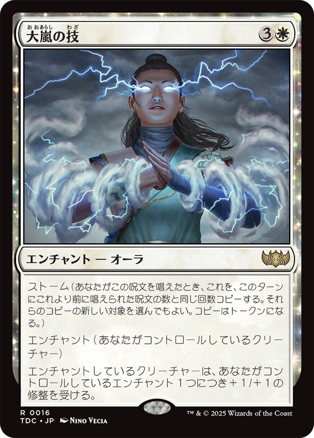 naokuroshop MTG [TDC][0016][白][R][JP][大嵐の技/Tempest Technique] NM