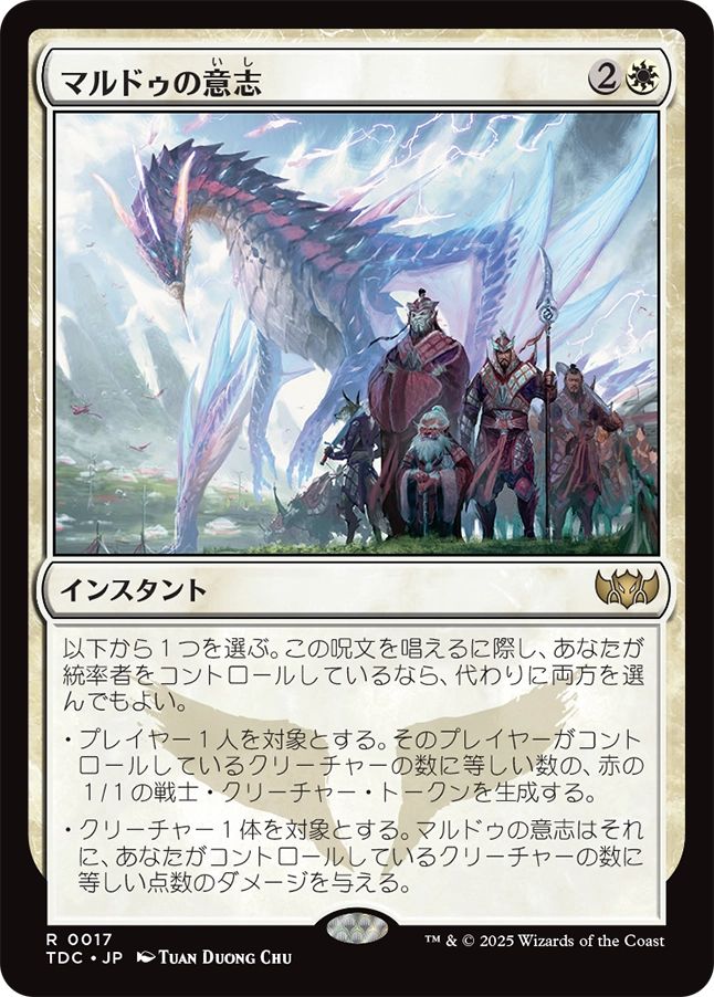 naokuroshop MTG [TDC][0017][白][R][JP][マルドゥの意志/Will of the Mardu] NM