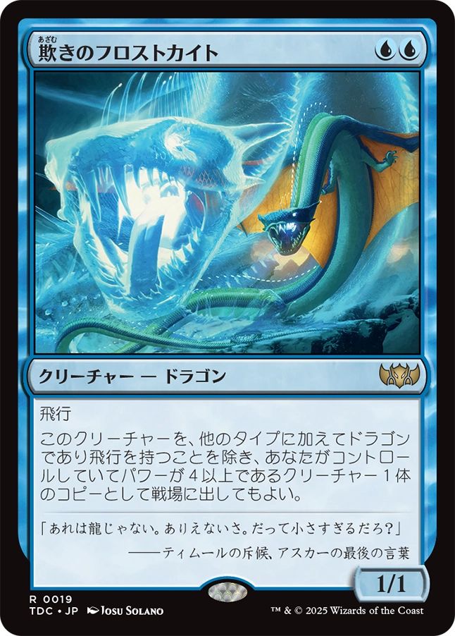 naokuroshop MTG [TDC][0019][青][R][JP][欺きのフロストカイト/Deceptive Frostkite] NM
