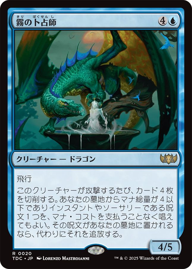 naokuroshop MTG [TDC][0020][青][R][JP][霧の卜占師/Diviner of Mist] NM