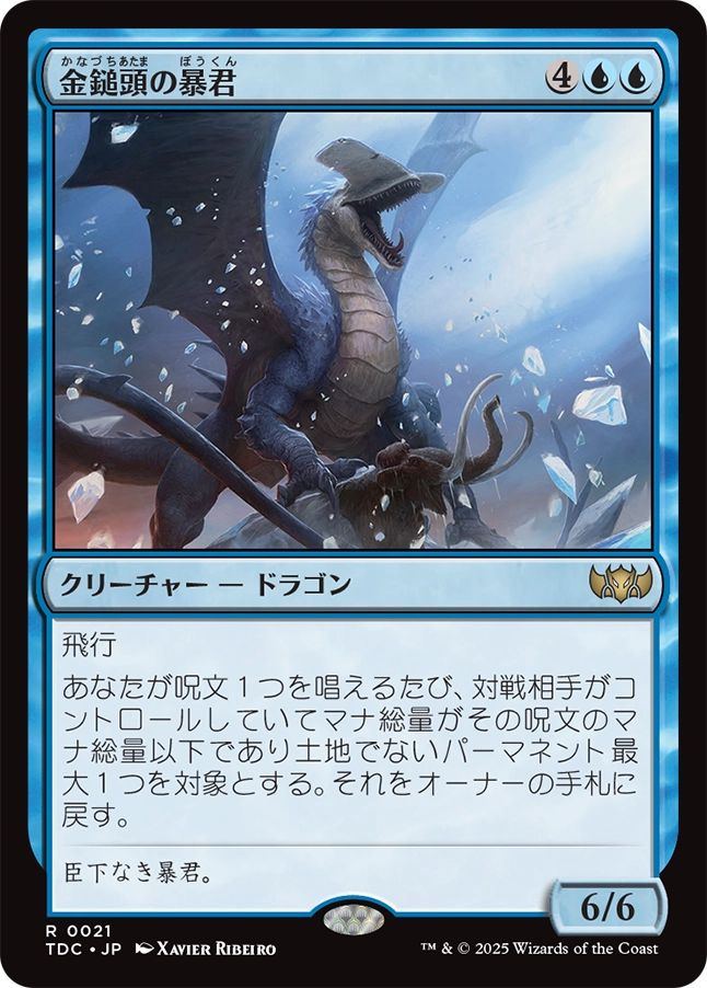 naokuroshop MTG [TDC][0021][青][R][JP][金鎚頭の暴君/Hammerhead Tyrant] NM