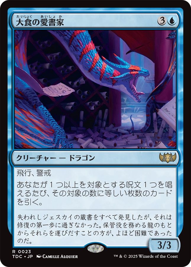 naokuroshop MTG [TDC][0023][青][R][JP][大食の愛書家/Voracious Bibliophile] NM