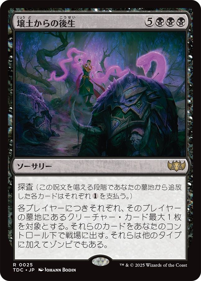 naokuroshop MTG [TDC][0025][黒][R][JP][壌土からの後生/Afterlife from the Loam] NM