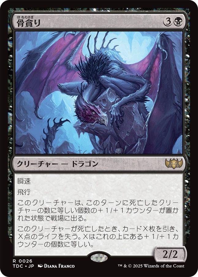 naokuroshop MTG [TDC][0026][黒][R][JP][骨貪り/Bone Devourer] NM
