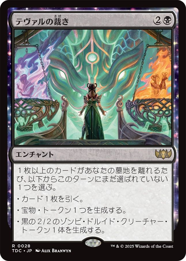 naokuroshop MTG [TDC][0028][黒][R][JP][テヴァルの裁き/Teval's Judgment] NM
