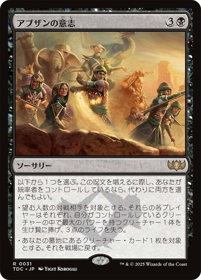 naokuroshop MTG [TDC][0031][黒][R][JP][アブザンの意志/Will of the Abzan] NM