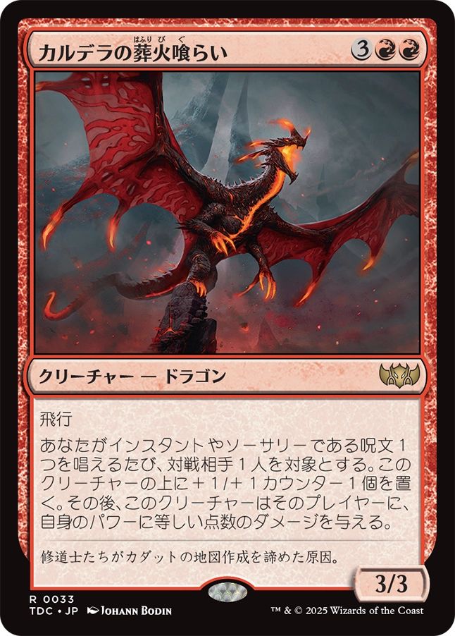 naokuroshop MTG [TDC][0033][赤][R][JP][カルデラの葬火喰らい/Caldera Pyremaw] NM