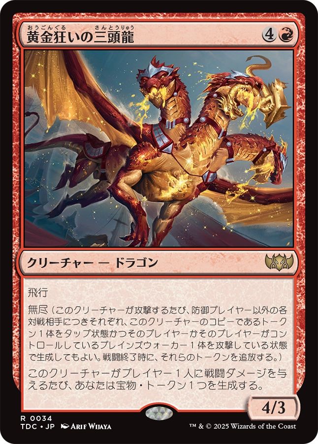 naokuroshop MTG [TDC][0034][赤][R][JP][黄金狂いの三頭龍/Goldlust Triad] NM