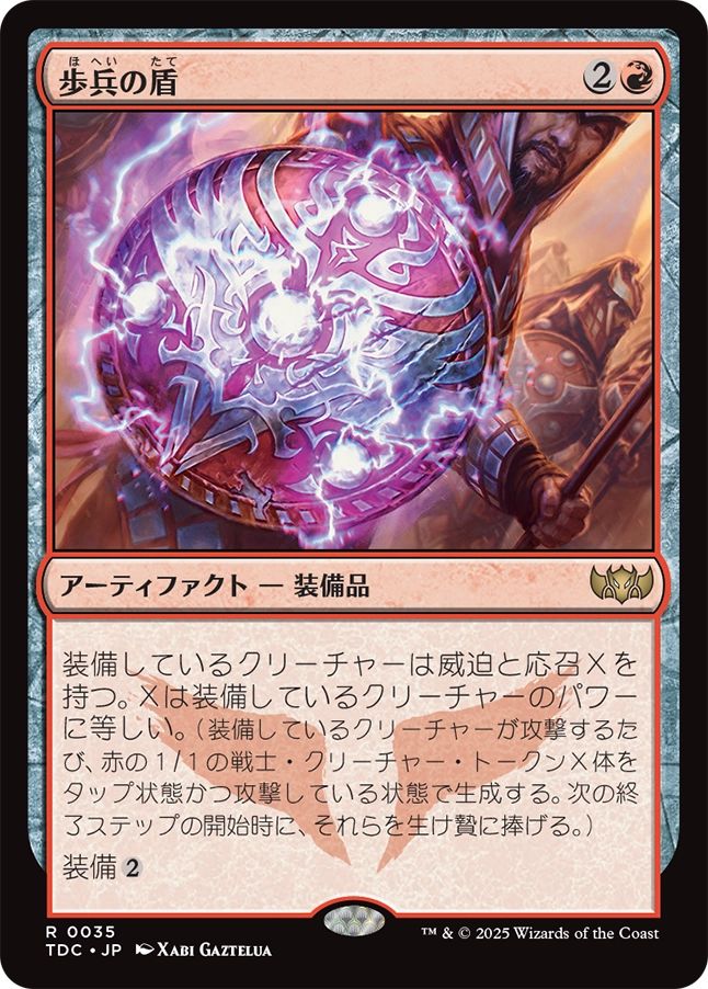 naokuroshop MTG [TDC][0035][赤][R][JP][歩兵の盾/Infantry Shield] NM