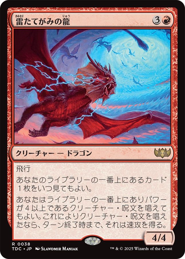 naokuroshop MTG [TDC][0038][赤][R][JP][雷たてがみの龍/Thundermane Dragon] NM
