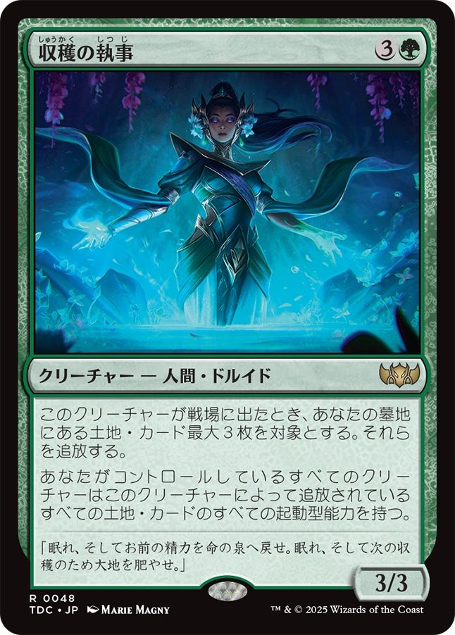 naokuroshop MTG [TDC][0048][緑][R][JP][収穫の執事/Steward of the Harvest] NM