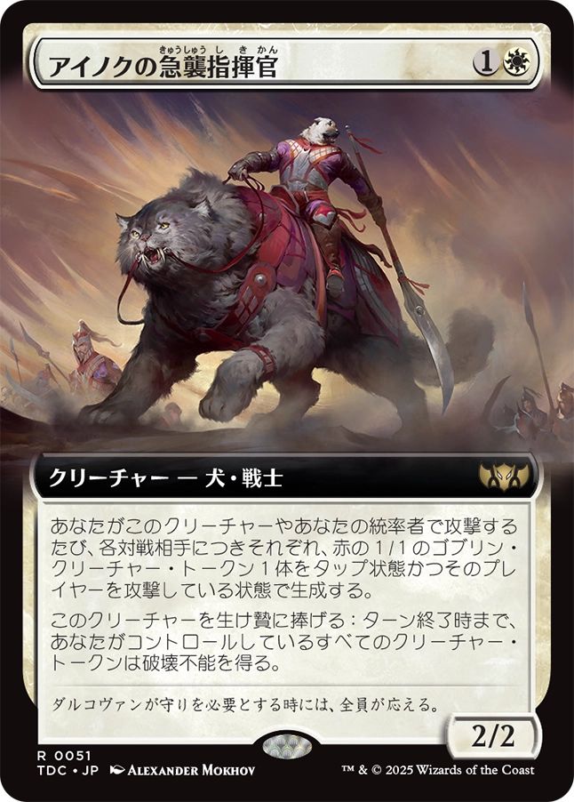 naokuroshop MTG [TDC][0051][白][R][JP][アイノクの急襲指揮官/Ainok Strike Leader] NM
