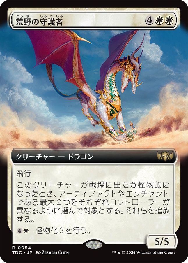naokuroshop MTG [TDC][0054][白][R][JP][荒野の守護者/Protector of the Wastes] NM