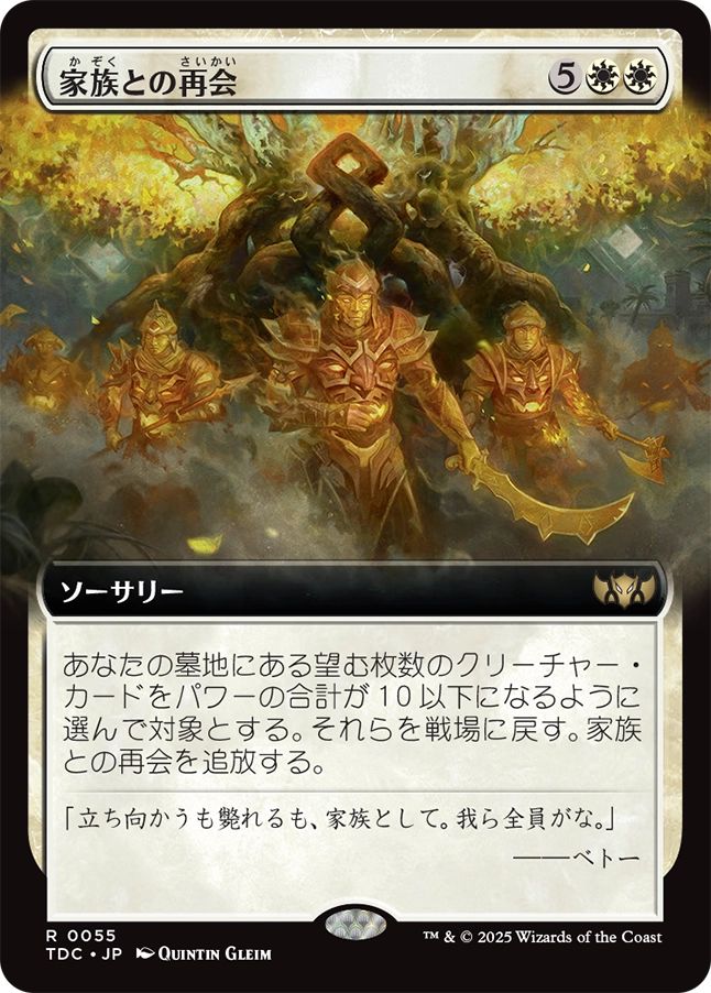 naokuroshop MTG [TDC][0055][白][R][JP][家族との再会/Reunion of the House] NM