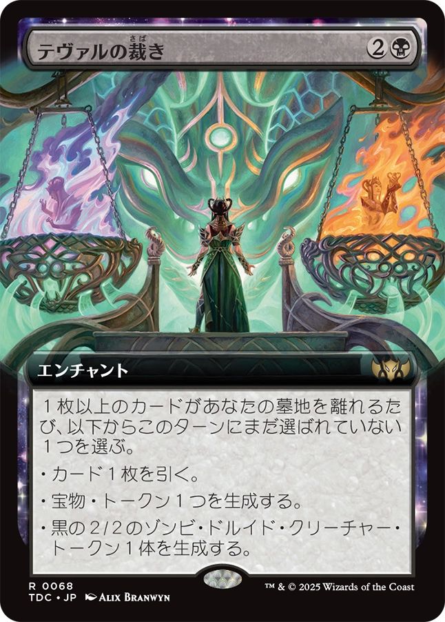 naokuroshop MTG [TDC][0068][黒][R][JP][テヴァルの裁き/Teval's Judgment] NM