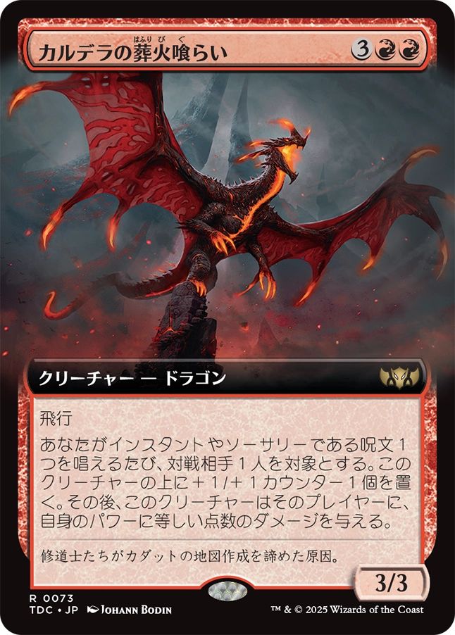 naokuroshop MTG [TDC][0073][赤][R][JP][カルデラの葬火喰らい/Caldera Pyremaw] NM