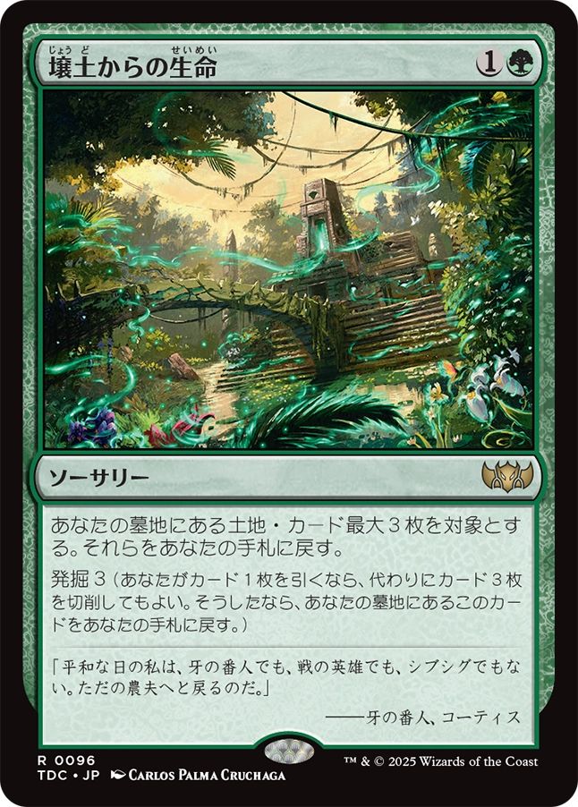 naokuroshop MTG [TDC][0096][緑][R][JP][壌土からの生命/Life from the Loam] NM